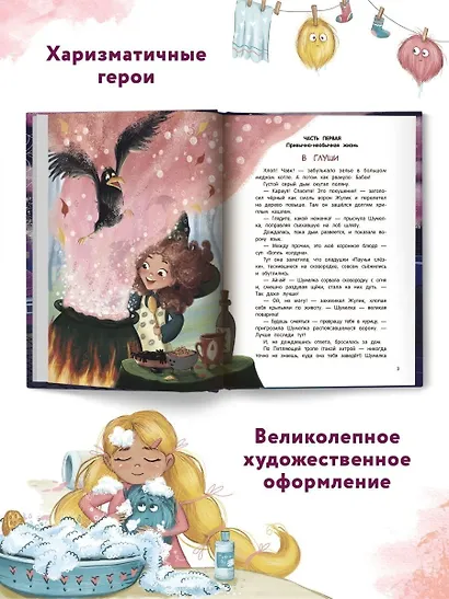 Шумелкины проделки - фото 4