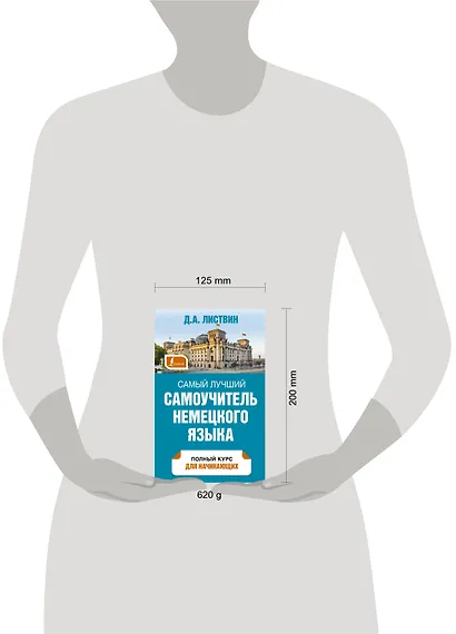 Самый лучший самоучитель немецкого языка - фото 3
