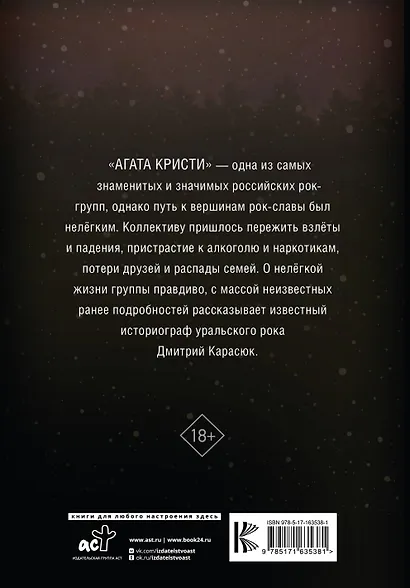 Агата Кристи. Чёрные сказки белой зимы - фото 2