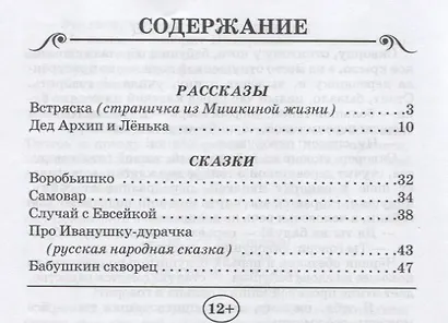 Рассказы и сказки - фото 2