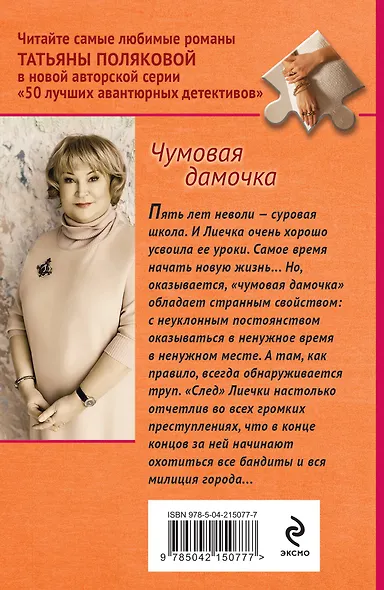 Чумовая дамочка - фото 2
