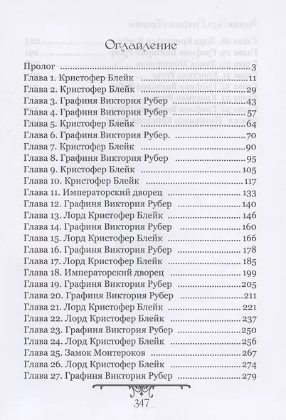 Графиня и Бродяга - фото 3