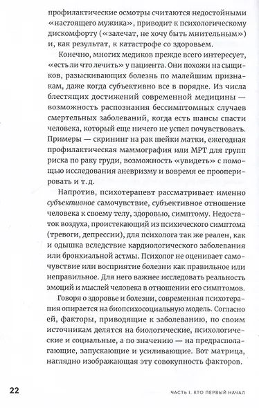 Правда и мифы о психосоматике: Как тело и психика влияют друг на друга - фото 5