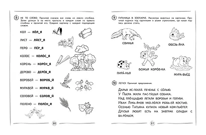 Автоматизируем навык чтения. Для детей 8-10 лет - фото 11