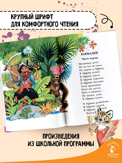 Мойдодыр. Сказки - фото 5