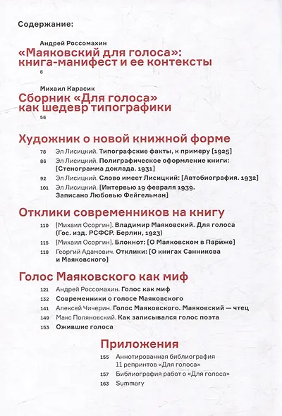 Комплект "Для голоса" Маяковского / Лисицкого: Факсимиле издание 1923 года. Комментированное издание к 100-летию шедевра конструктивизма (2 книги) - фото 4