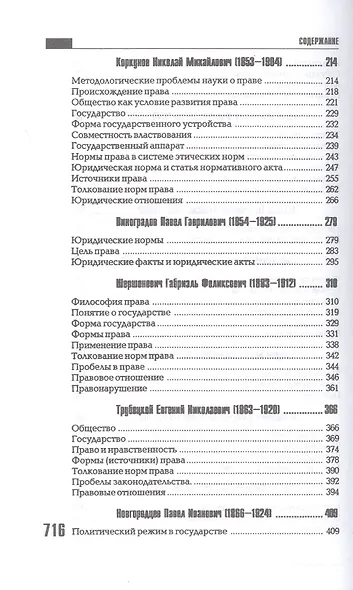 Хрестоматия по теории государства и права.-2-е изд. - фото 5