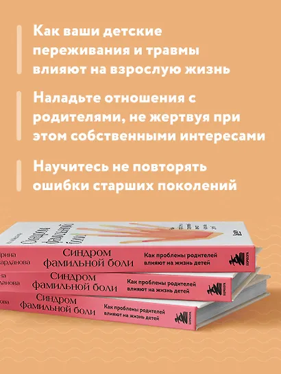 Синдром фамильной боли. Как проблемы родителей влияют на жизнь детей - фото 6