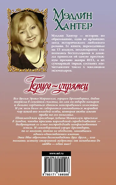 Герцог-упрямец - фото 2