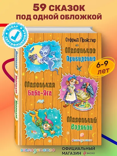 Маленькая Баба-Яга. Маленький Водяной. Маленькое Привидение - фото 4