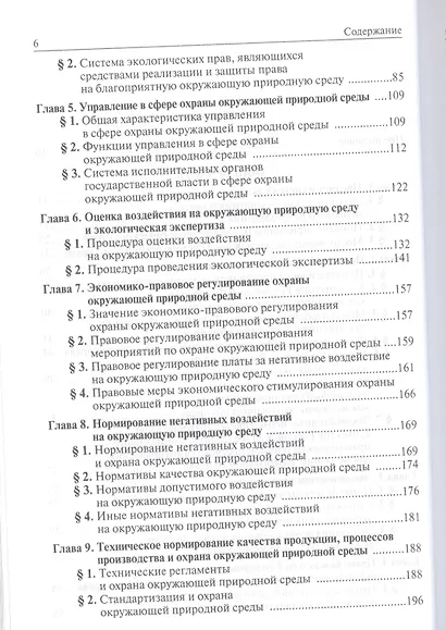 Экологическое право - фото 3