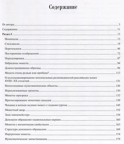Загадки российской нумизматики 2тт (компл. 2 кн.) (ПИ) Рзаев (упаковка) - фото 8