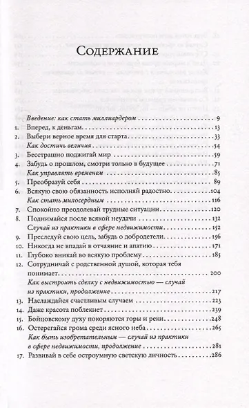 Пятизвездочный миллиардер - фото 3