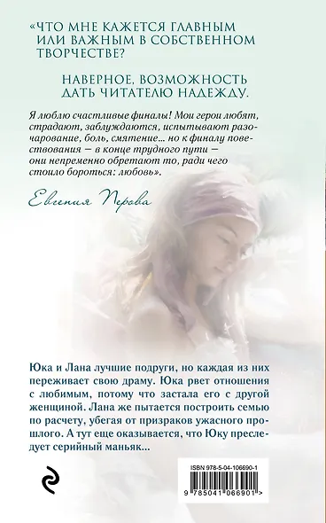 Мужчины, которых мы выбираем - фото 2