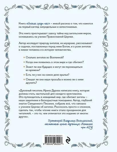 Ангелы среди нас. Что говорит об ангельском мире Православная Церковь - фото 2