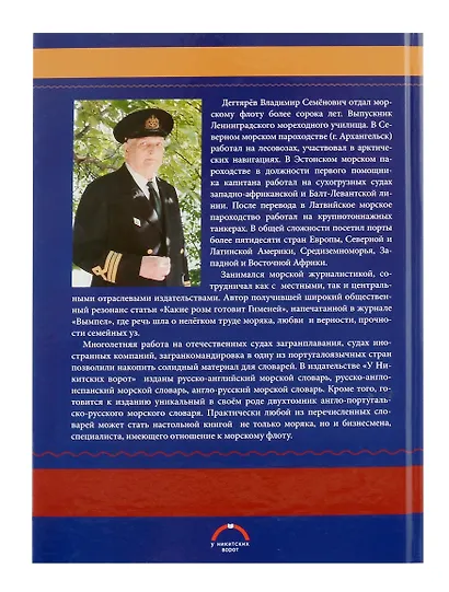 Англо-русский морской словарь - фото 4