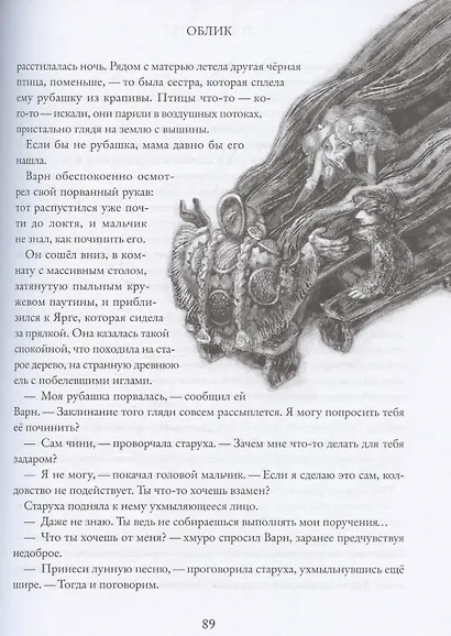 Великая река. Другой берег - фото 5