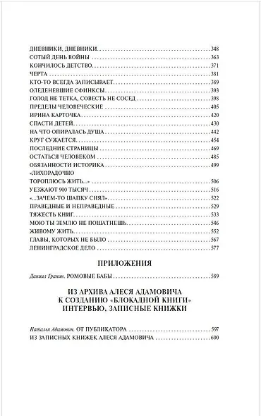 Блокадная книга - фото 6