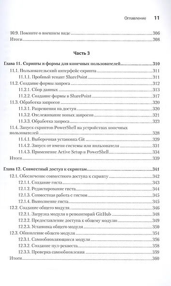 PowerShell: практическая автоматизация - фото 10