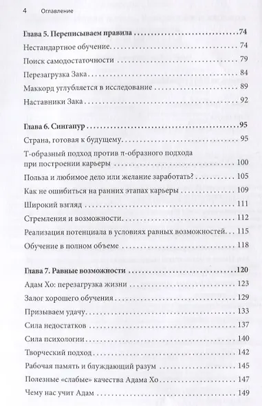 Mindshift. Новая жизнь, профессия и карьера в любом возрасте - фото 4