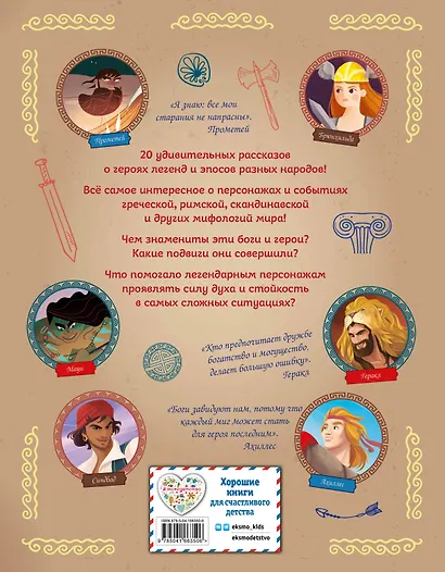 20 самых известных мифических героев всего мира - фото 2