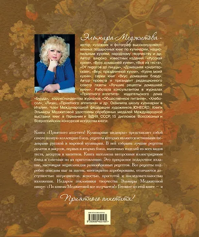 Приятного аппетита! Кулинарные шедевры - фото 2