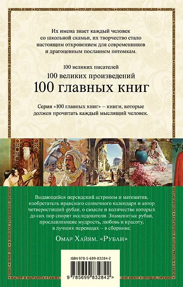 Рубаи - фото 2