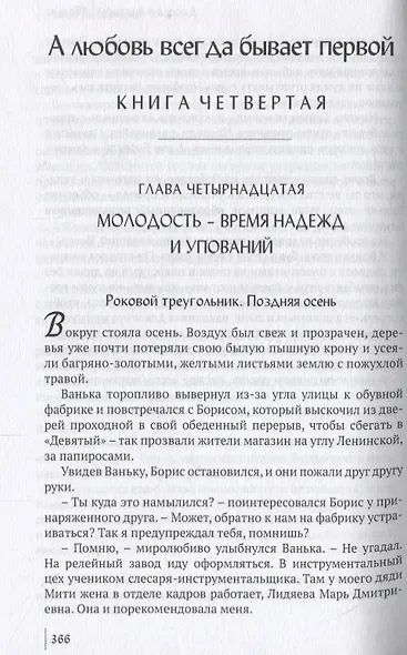 Дорога в Алатырь. Роман в двух томах - фото 4
