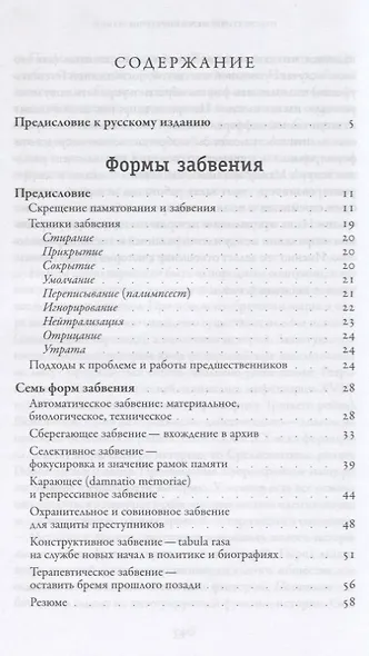 Забвение истории - одержимость историей - фото 2