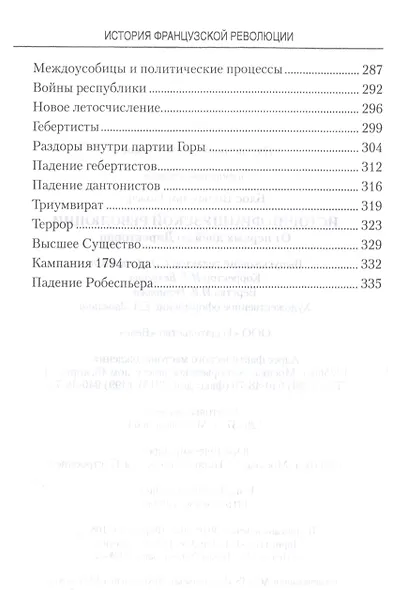 История французской революции. От первых дней до Директории - фото 4