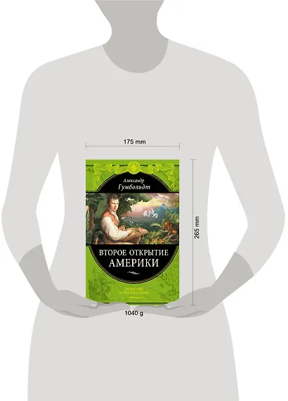 Второе открытие Америки - фото 3