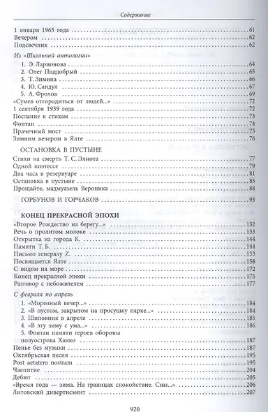 Власть стихий - фото 3