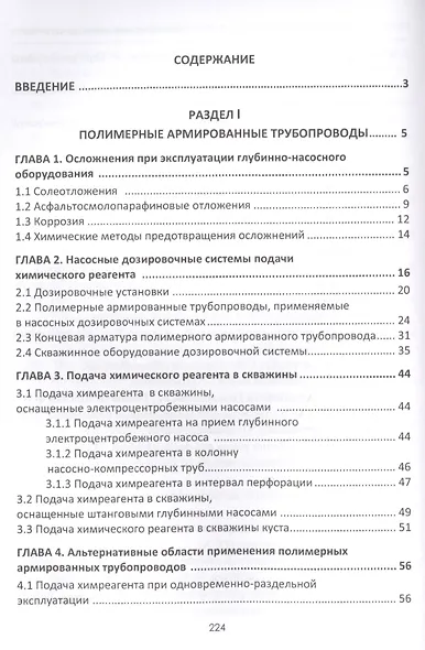 Полимерные армированные трубопроводы в совр. гидравлич. системах Мон. (Шайдаков) - фото 2