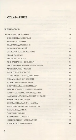 "Тайны Вечной Книги". Том 7. Каббалистический комментарий к Торе - фото 2