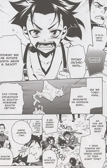 Железный миротворец. Том 7 (Peace Maker Kurogane). Манга - фото 4