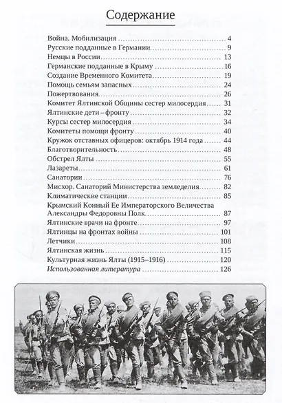 Ялта в Первую мировую (1914–1916) - фото 2