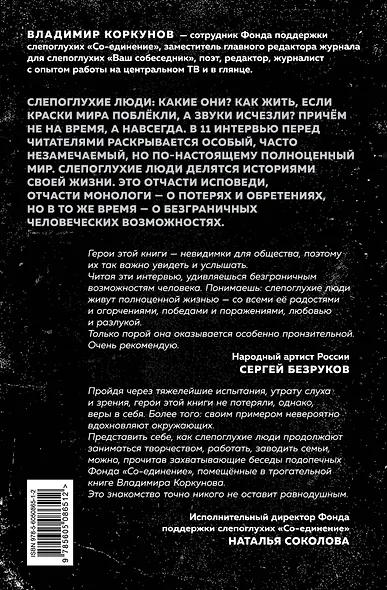 Я говорю: беседы со слепоглухими людьми - фото 2