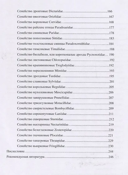 Декоративные и певчие птицы. Энциклопедия живой природы в доме - фото 3