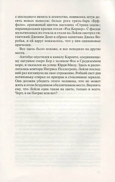 И все-таки она красавица: роман - фото 4