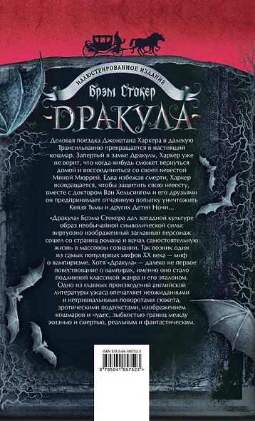 Набор "Дракула и его происхождение. Носферату" (из 2-х книг с шоппером) - фото 7