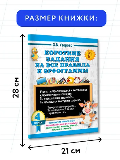 Короткие задания на все правила и орфограммы 4 класс - фото 7