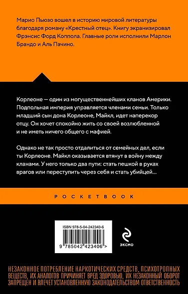 Крестный отец - фото 2