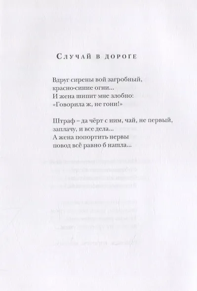 По Цельсию и по Фаренгейту: Стихотворения - фото 10