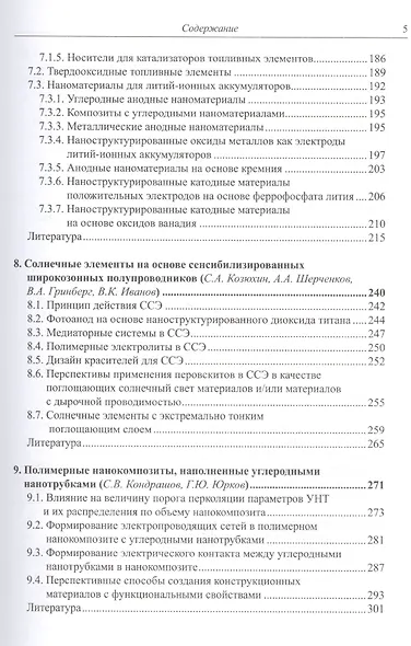 Наноматериалы: свойства и перспективные приложения - фото 4