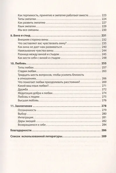 Власть эмоций. Как управлять своими чувствами - фото 5