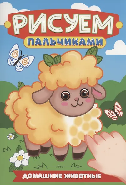 Домашние животные - фото 1