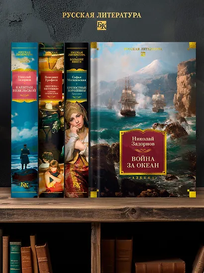 Война за океан - фото 7