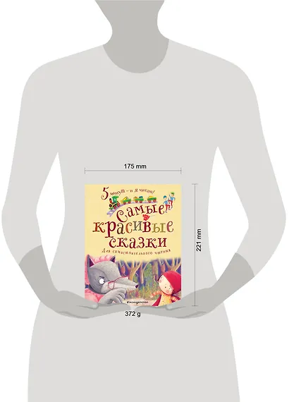 Самые красивые сказки - фото 9