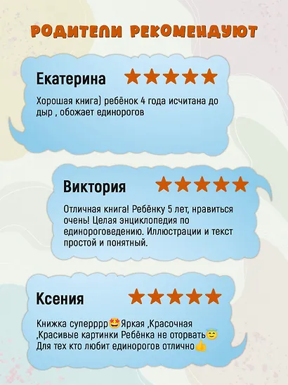 Секреты единорога. Сказочные истории для любознательных - фото 4