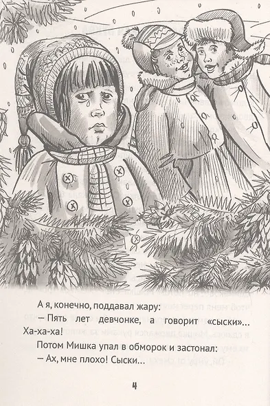 Денискины рассказы - фото 5